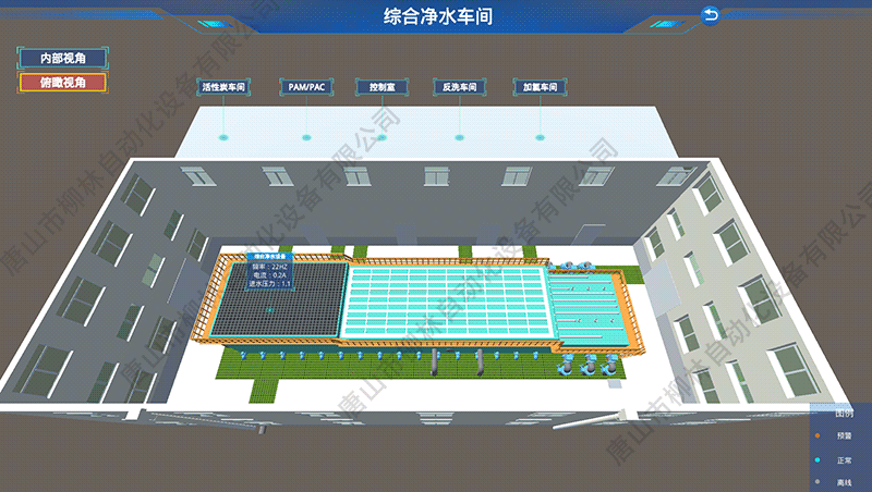 數字孿生綜合凈水車間界面1 數字孿生綜合凈水車間界面1