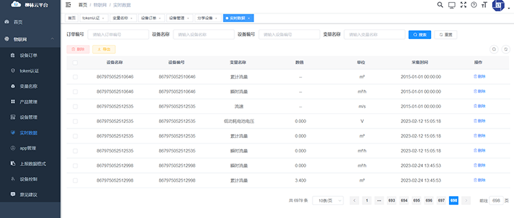 實時數(shù)據(jù)查看