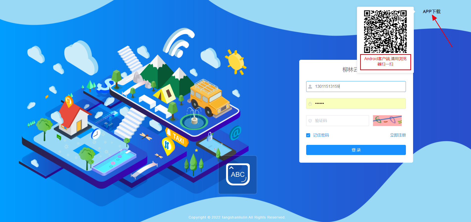 云平臺登錄界面
