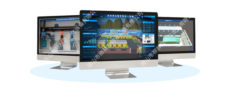 柳林智慧水務平臺 柳林智慧水務平臺