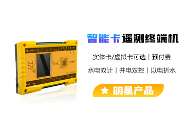 智能卡井電雙控遙測終端機(jī) MGTR-W4122B