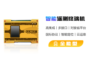 MGTR-W4121C全能型遙測終端機(jī)