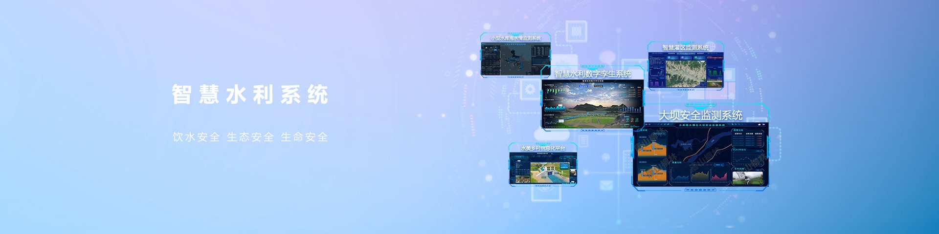 智慧水利平臺(tái)-水利信息化-智慧水利綜合管理平臺(tái)