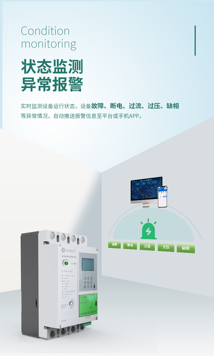 狀態監測 異常報警。一體式以電折水智能終端可實時監測設備運行狀態，設備故障、斷電、過流、過壓、缺相等異常情況，自動推送報警信息至平臺或手機APP。