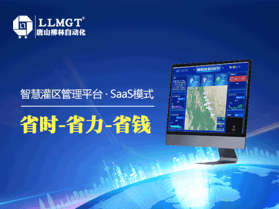 智馭灌區，科技領航—— 高效灌區信息化管理平臺