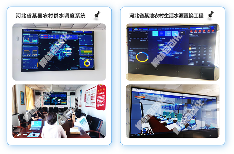 河北省某縣農(nóng)村供水調(diào)度系統(tǒng)、河北某地農(nóng)村生活水源置換工程現(xiàn)場照片