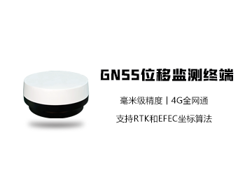 MGTR-E-GNSS 位移監(jiān)測終端