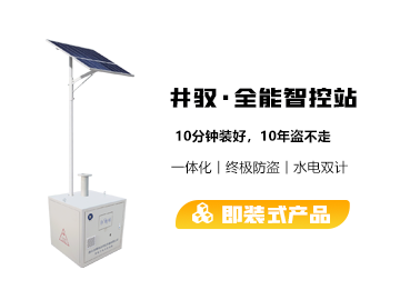 井馭·全能智控站