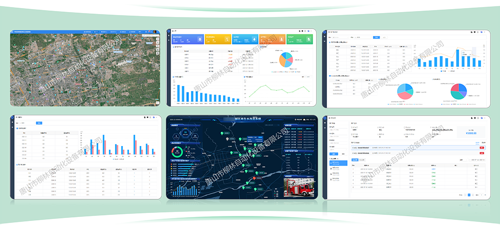 再生水取水計量預付費管控系統軟件